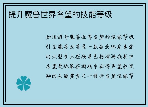 提升魔兽世界名望的技能等级
